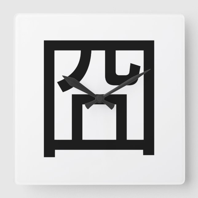 Relógio Quadrado Meme Hanzi Emoticon chinês Orz asiático 囧 Jiong (Frente)