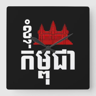 Relógio Quadrado Mim roteiro do Khmer de Angkor (coração) Cambodi