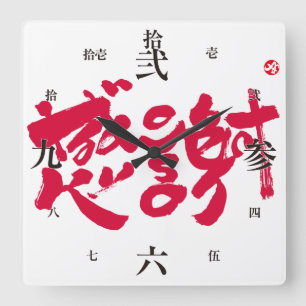 Relógio Quadrado Muito obrigado x 感 謝