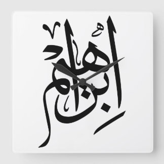 Relógio Quadrado Nome Ibrahim Na Caligrafia Árabe