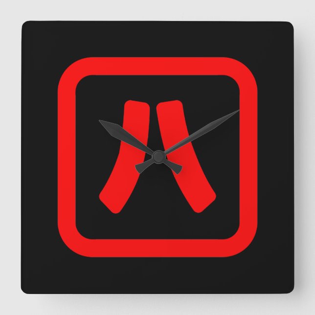 Relógio Quadrado Número Japonês Oito 八 Fábrica Hachi 】 Kanji (Frente)
