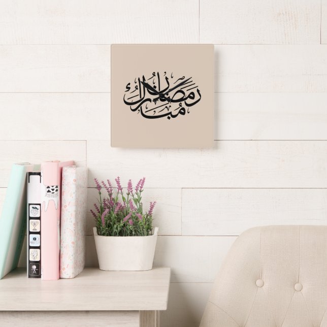 Relógio Quadrado Ramadan Mubarak Arabic Calligraphy Art Thuluth (Sala de leitura)
