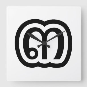 Relógio Quadrado Script Tailandês Número 3 / Três / ๓ (Sam)