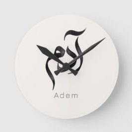 Relógio Redondo Adam in Arabic Calligraphy | Modern arabic Name