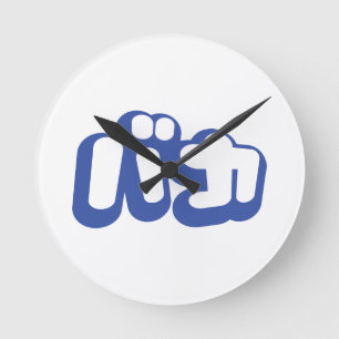 Relógio Redondo BAKA バ カ ~ Fool no script Katakana em japonês