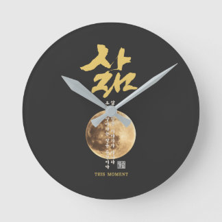 Relógio Redondo Caligrafia Coreana Lua