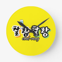Elegância em harmonia superlotada: "찰 랑 랑"chal-lan