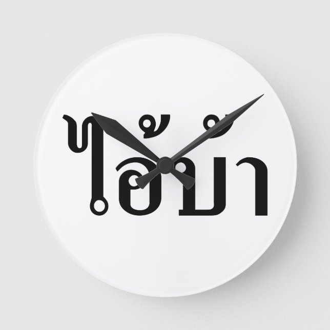 Relógio Redondo ESTOU LOUCO! Sim! BA Escrito em Tailandês Script0 (Frente)