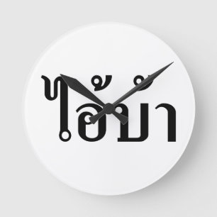 Relógio Redondo ESTOU LOUCO! Sim! BA Escrito em Tailandês Script0