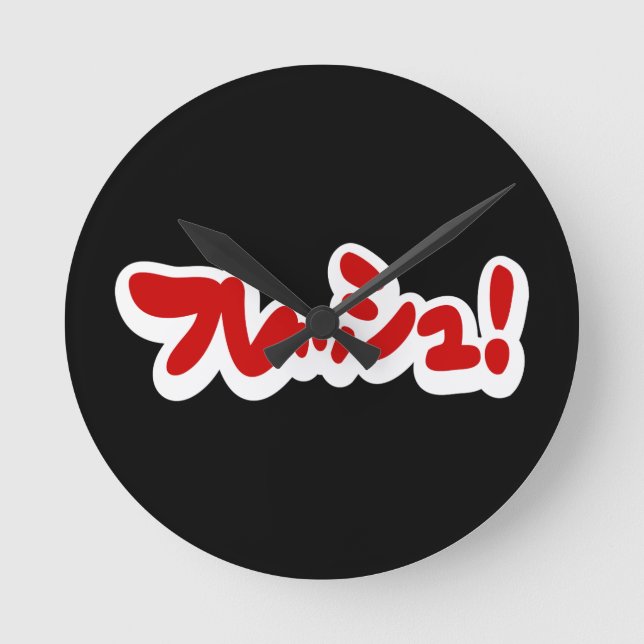 Relógio Redondo Fresco japonês フ レ ュ! (Frente)