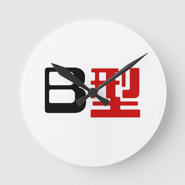Relógio Redondo Grupo Sanguíneo B Kanji Japonês (Frente)