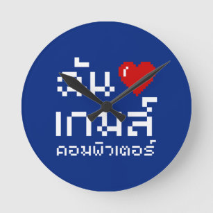 Relógio Redondo I Heart (Love) Computer Games ♦ Língua Tailandesa