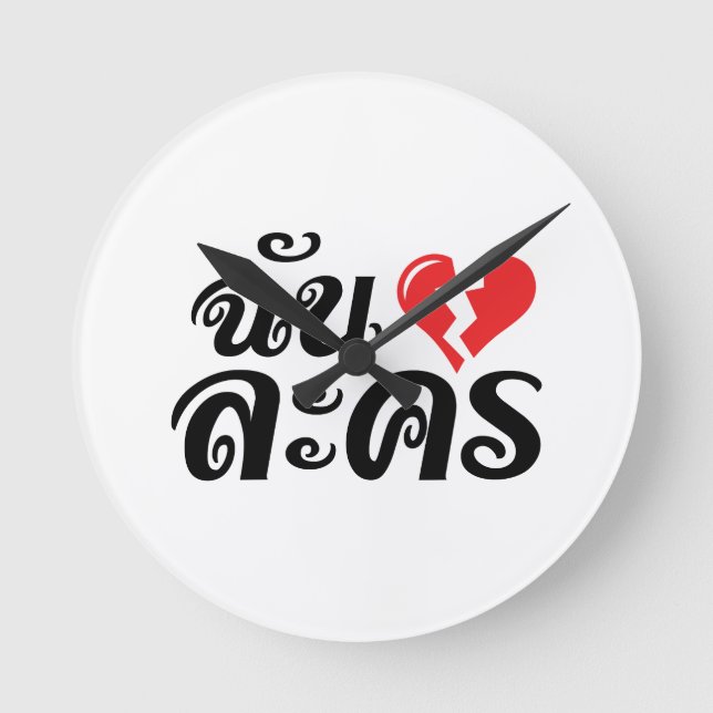 Relógio Redondo I Quebrado Coração (Amor) Lakhon Mas Idioma Tailan (Frente)