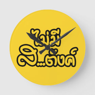 Relógio Redondo Mai Mee Sa...฿ não tenho dinheiro ฿ tailandê