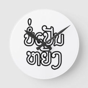 Relógio Redondo Muito bem ♦ Bor Caneta Yang em Laos / Laociano Scr