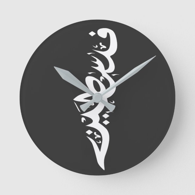 Relógio Redondo Palavra árabe Palestina Wordart - palavra-mapa (Frente)