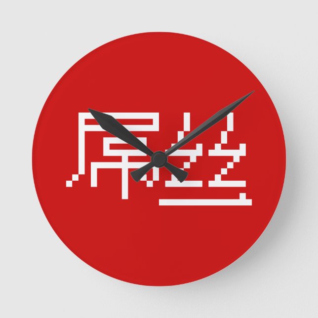 Relógio Redondo Perdedor Chinês/Diaosi 屌 丝 Hanzi MEME (Frente)