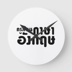 Relógio Redondo Professor Inglês ค รู ส อ น ภ า 