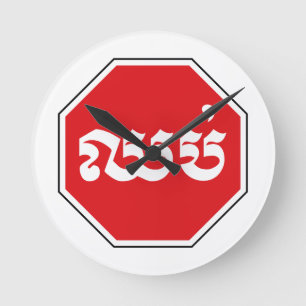 Relógio Redondo Sinal de STOP de trânsito cambojano ⚠ CHHOP em Khm