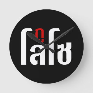 Relógio Redondo Sou LOSO Thai Language Script.