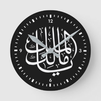 Relógio Redondo Ya Malik ul Mulk Islâmico Árabe