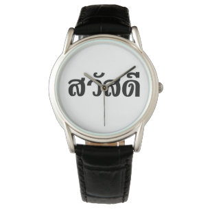 Relógio Sawatdee / Hello ~ Tailândia / Script de idioma t