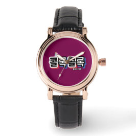 Relógio Tosse de diferentes sons: "콜 록 록" (kollok kollok)