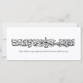 Righteous Deeds Accepted – Arabic Calligraphy Art