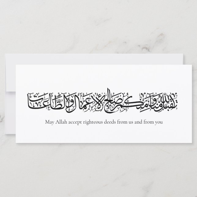 Righteous Deeds Accepted – Arabic Calligraphy Art  (Frente)