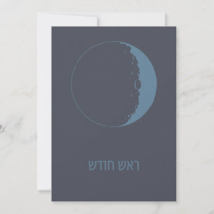 Rosh Chodesh - Nova Lua Judaica em Hebraico
