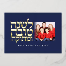 Rosh Hashanah Ano Novo Judaico Saudação de Foto
