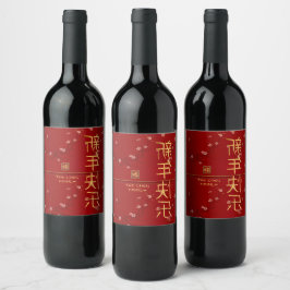 Rótulo De Garrafa De Cerveja Festivo Elegância Red Cherry Blossom Ano Novo