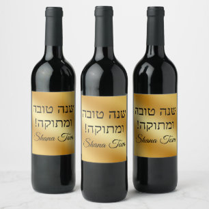 Rótulo De Garrafa De Cerveja shana tova, elegante metálico de ouro de férias ju