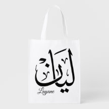 Layan – Arte de Nome em Caligrafia Árabe Thuluth T