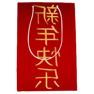 Sacola Para Presentes Média Imperador de Ano Novo chinês festivo Vermelho