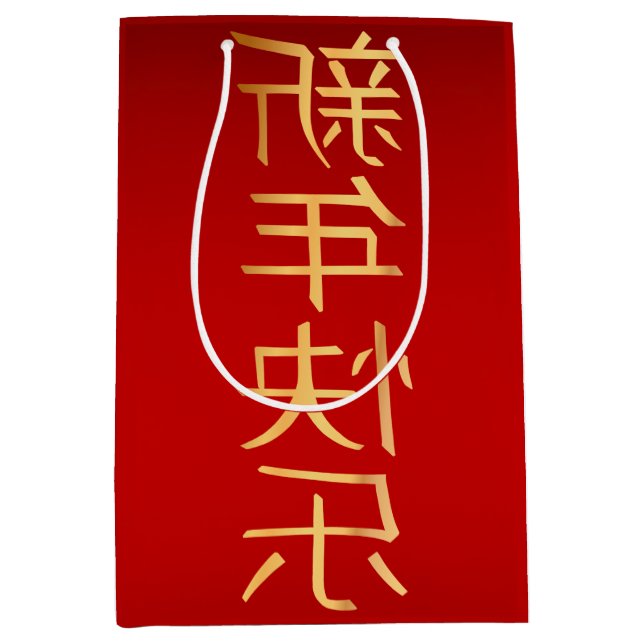 Sacola Para Presentes Média Imperador de Ano Novo chinês festivo Vermelho (Frente)
