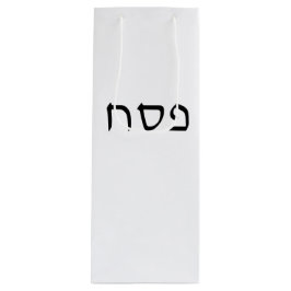 Sacola Para Vinho Texto Simples e Mínimo do Hebraico