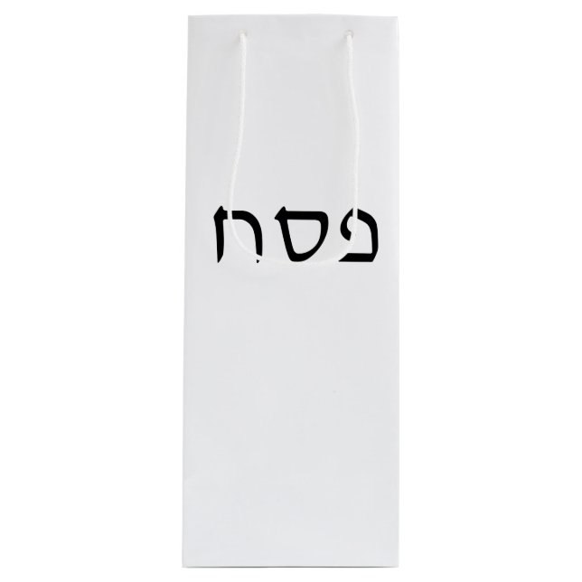 Sacola Para Vinho Texto Simples e Mínimo do Hebraico (Frente)