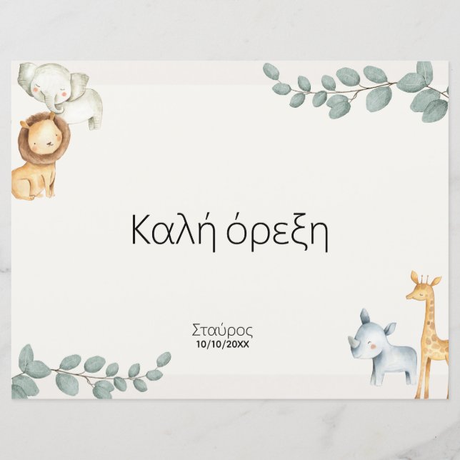 Safari Animals Greek Σουπλά Βάπτισης (Frente)