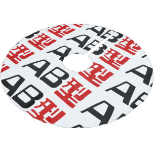Saia Para Árvore De Natal De Poliéster Blood Group AB Japonês Kanji
