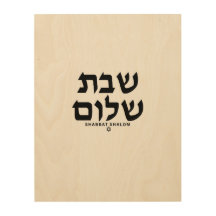 Shabbat Shalom na canvas de madeira Hebraica Judai
