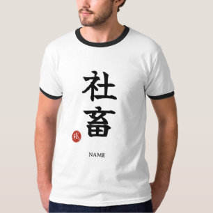 Shachiku (Trabalhador Compulsivo) Camiseta Kanji J