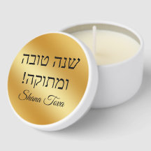 shana tova dourado rosh metálico hashanah