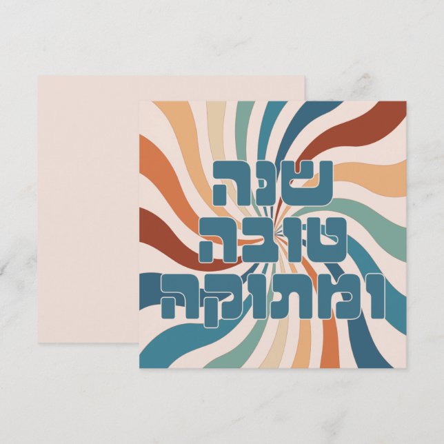 Shana Tova Metuka Rosh Hashana Funky Arte Judaica (Frente/Verso)