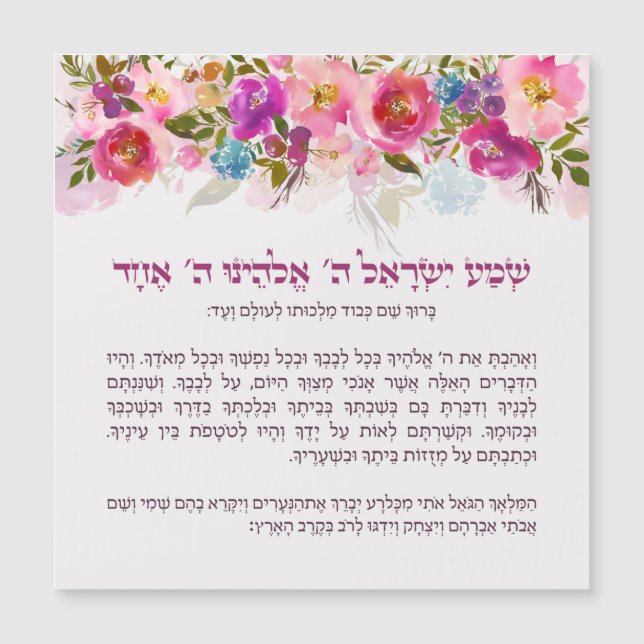 Shema de Hora Israel para Crianças com Flores (Frente)