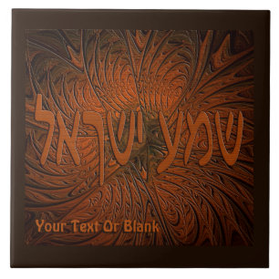 Shema de Madeira Cintada Yisrael