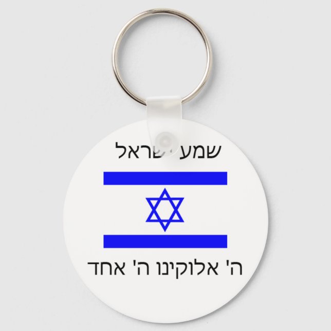 shema israel chaveiro (Frente)
