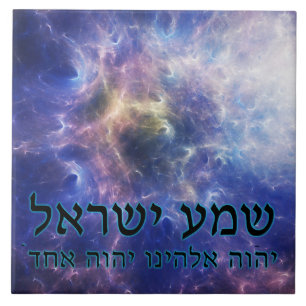 Shema Yisrael