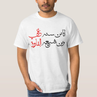 Shia & camisa da unidade de Sunni
