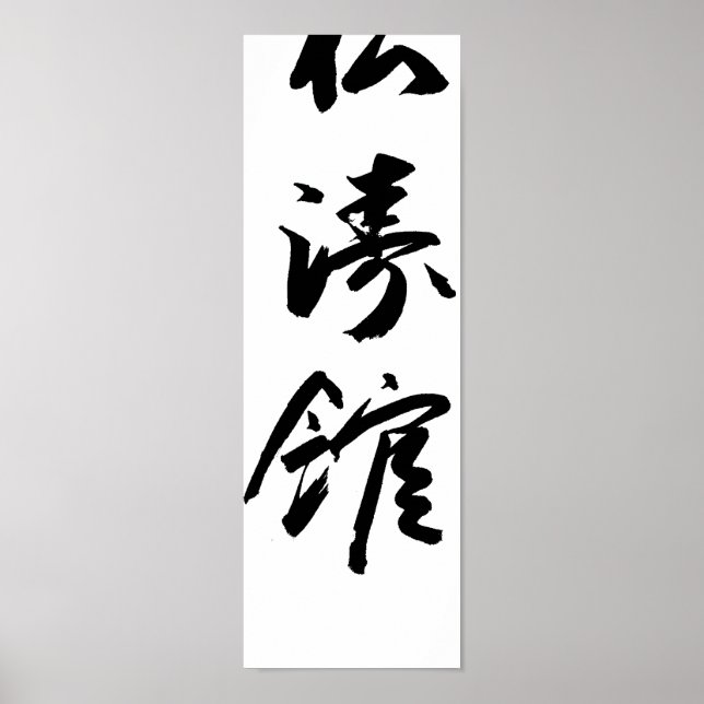 Shotokan Na Caligrafia Japonesa Karate Poster (Frente)